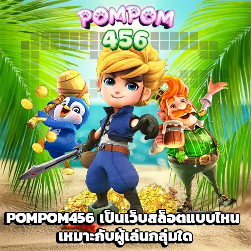 pompom 456