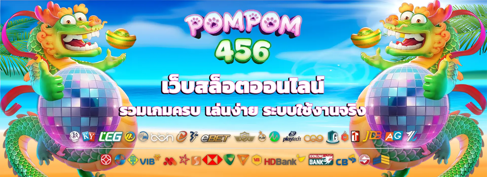 POMPOM456