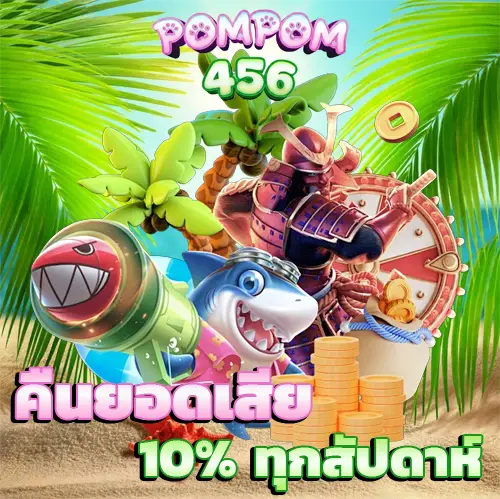 POMPOM456