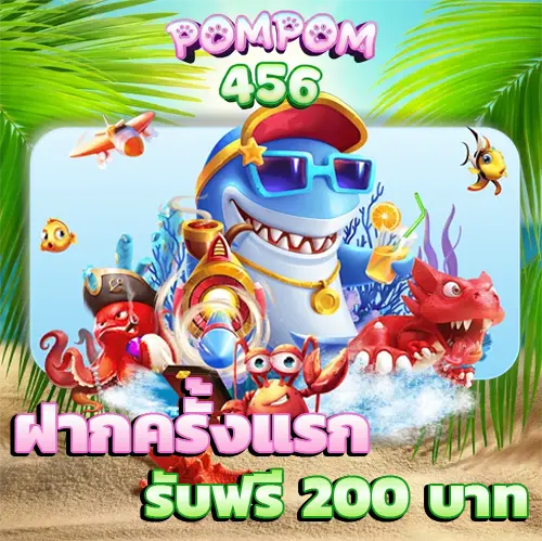 POMPOM456