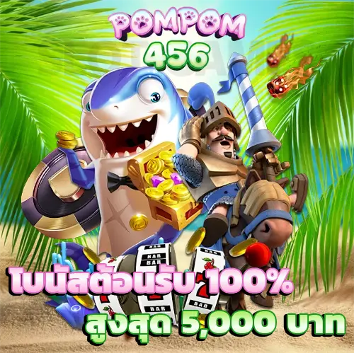 POMPOM456