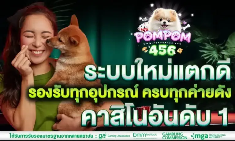 pompom456win